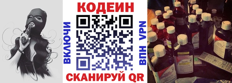 Codein напиток Lean (лин)  где можно купить   Валуйки 